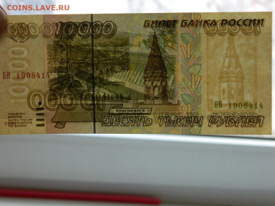 10000 рублей 1995 года до 14.04.2020 22-00 - DSCN4988