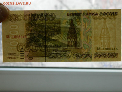 10000 рублей 1995 года до 14.04.2020 22-00 - DSCN4987