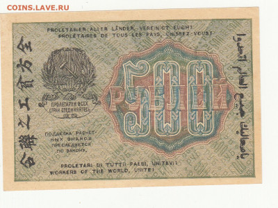 500 рублей 1919 г до 14.04.2020 22-00 - 1_0001