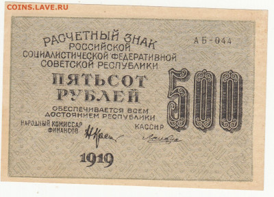500 рублей 1919 г до 14.04.2020 22-00 - 1