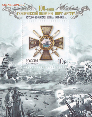 100-летие героической обороны Порт-Артура до 14.04.20, 22:00 - Россия 2004   100-летие героической обороны Порт-Артура.