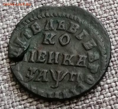 КОПЕЙКА ПЕТРА 1713 ГОДА НД 14.04.20 до 22.00 мск - IMG_20200409_154304