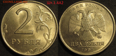 2 рубля 1997 ммд все разновидности 8 штук,включая Шт.1.3А2 - IMG_1271