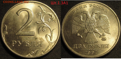 2 рубля 1997 ммд все разновидности 8 штук,включая Шт.1.3А2 - IMG_1265