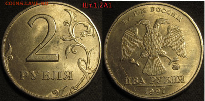 2 рубля 1997 ммд все разновидности 8 штук,включая Шт.1.3А2 - IMG_1261