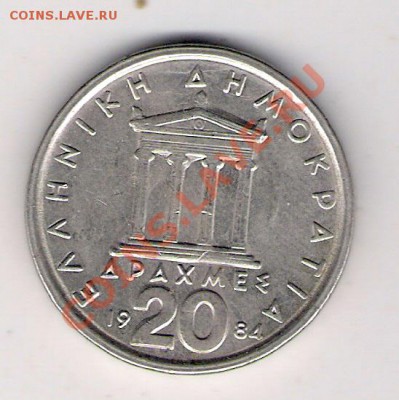 20 драхм Греция 1984, до 03.09.2011 22-00 мск. - сканирование0011