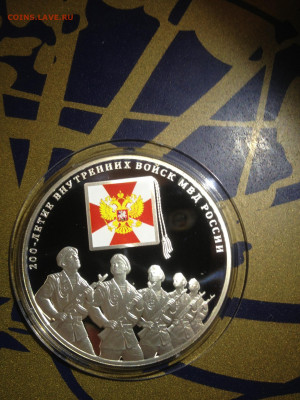 3 руб. 200 лет МВД России, 2011 до 15.04 - T8DpbB_3bLE