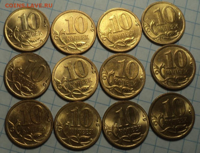 Монеты в блеске 10 коп 2006м -2015 м - 100 шт(по 10 шт) - DSC04851.JPG