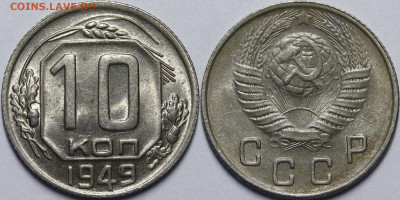10 копеек 1949 UNC до 14.04.20 22:00 - _MG_0590.JPG