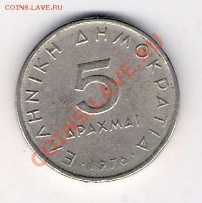 5 драхм Греция 1976, до 03.09.2011 22-00 мск. - сканирование0021