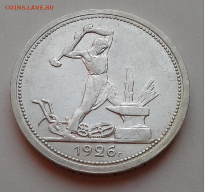 50коп.1926г. ПЛ в блеске до 14.04.20г.22:00 - 20200409_183921