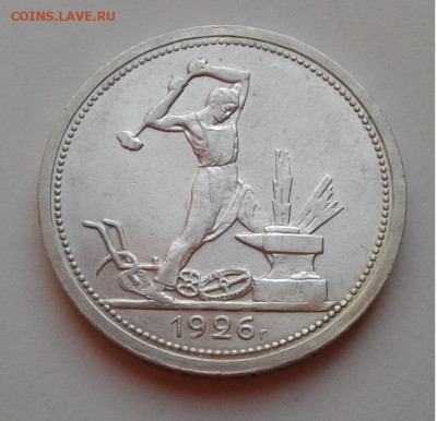 50коп.1926г. ПЛ в блеске до 14.04.20г.22:00 - 20200409_183924
