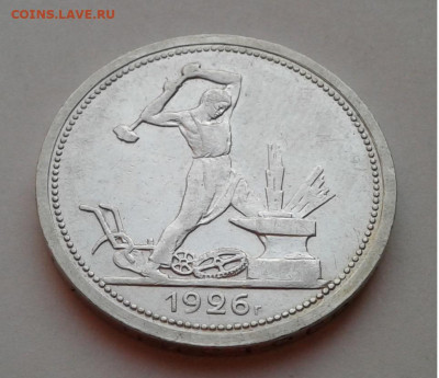50коп.1926г. ПЛ в блеске до 14.04.20г.22:00 - 20200409_183928