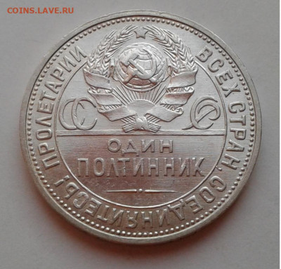 50коп.1926г. ПЛ в блеске до 14.04.20г.22:00 - 20200409_183938