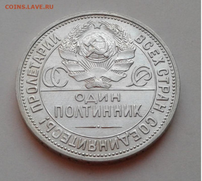 50коп.1926г. ПЛ в блеске до 14.04.20г.22:00 - 20200409_183944