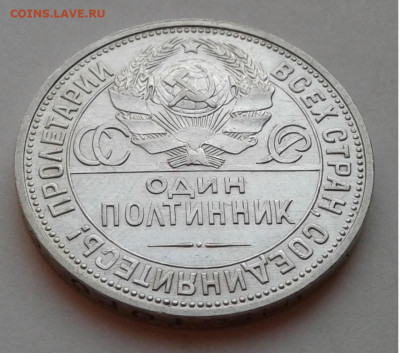 50коп.1926г. ПЛ в блеске до 14.04.20г.22:00 - 20200409_183947