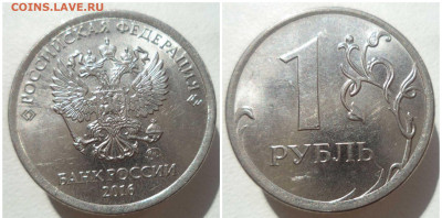 1 рубль брак раскол 17 шт. до 10.04.20 в 22:00 МСК - 20200409_201811