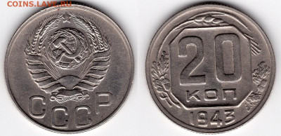 20 копеек 1943 года. Штемпель по Я.Адрианову? - img007 - копия (2)