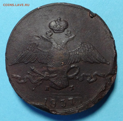 10 копеек 1837г ЕМ КТ - IMG_7677.JPG