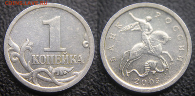 1 коп 2005сп - 3.21Б1  редк. + 1 коп 2005сп - 3.21Б2 оч.редк - 1 коп 2005 сп - 3.21Б2 (по А.С.) оч.редк