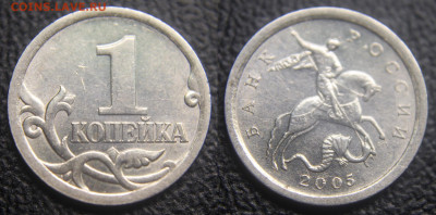 1 коп 2005сп - 3.21Б1  редк. + 1 коп 2005сп - 3.21Б2 оч.редк - 1 коп 2005 сп - 3.21Б1 (по А.С.) редк