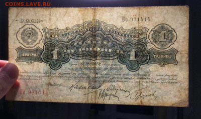 1 червонец 1926. До 10.04.20 - 101