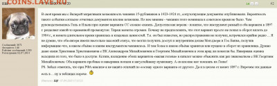15 рублей 1897г. Две буквы "СС" Оценка Гиль и Ильин.. - Elif.JPG