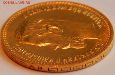 5 рублей 1902 г.(АР), UNC, до 14 апреля 21:10 МСК - 06.JPG