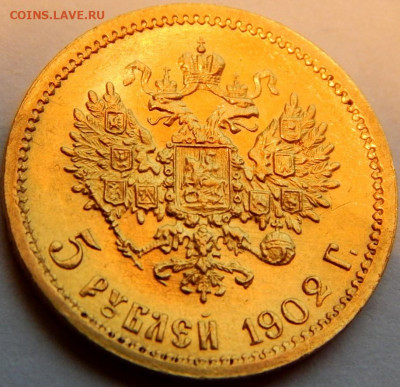 5 рублей 1902 г.(АР), UNC, до 14 апреля 21:10 МСК - 01.JPG