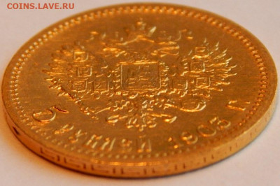 5 рублей 1903 г.(АР), UNC, до 14 апреля 21:20 МСК - 03.JPG