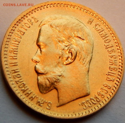 5 рублей 1903 г.(АР), UNC, до 14 апреля 21:20 МСК - 02.JPG