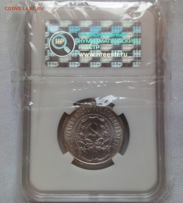 50 копеек 1922 слаб ННР MS 63 - IMG_2029