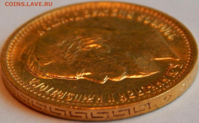 5 рублей 1897 г.(АГ), UNC, до 14 апреля 21:30 МСК - 06.JPG