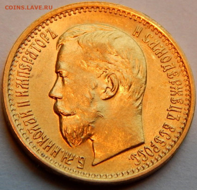 5 рублей 1897 г.(АГ), UNC, до 14 апреля 21:30 МСК - 02.JPG