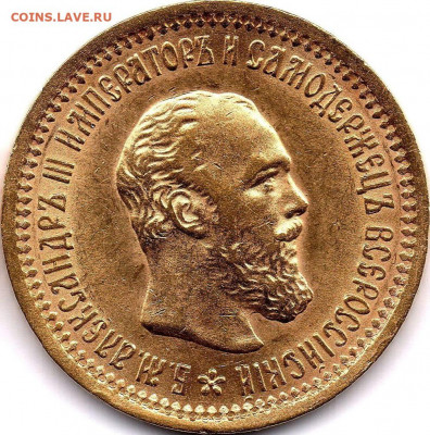 5 рублей 1889 года (А.Г), MS61, до 12 апреля 21:00 МСК - 5р1889_ав_1