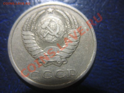 20 копеек 1980 - IMG_0894.JPG