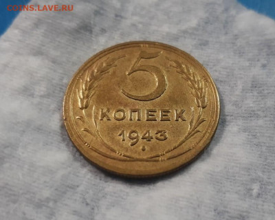 5 копеек 1943г до 16.04.2020 в 22.00 - i4rWmp0sgeA