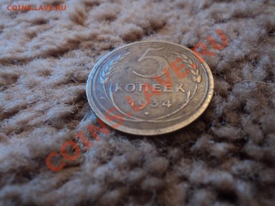 5 коп. 1934 год. Оценка - DSC00111.JPG