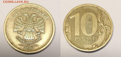 10 рублей 2010г ММД определение штемпеля. - 1. шт.Б