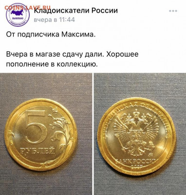 5 рублей 2017г., заказуха. - 38FE5A55-7848-4DD7-BD34-CCBD78A1A525