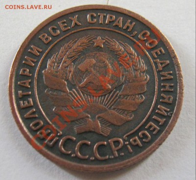 1 копейка 1925 года на оценку - IMG_0872.JPG