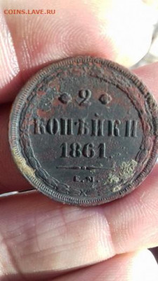 2 Копейки 1861 г до 15 04 2020г 22 00 - 20200406_081305