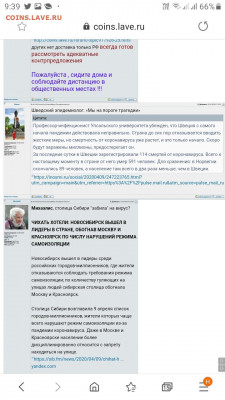 N-CoV(CoronaVirus) КоронаВирус.Последние новости - Screenshot_20200410-093933_Samsung Internet