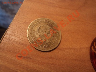 5 коп. 1934 год. Оценка - DSC00118.JPG
