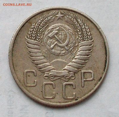 20 копеек 1955 года, перепутка? - 100_7099.JPG