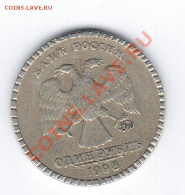 1руб.1998г. ММД-Вот такой сегодня поймал! - 22 044