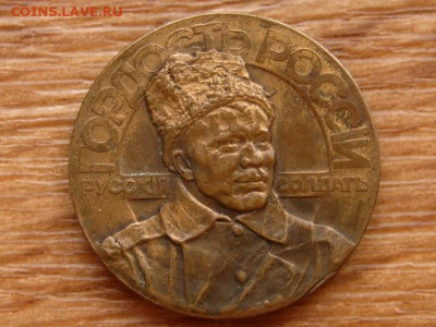 Гордость России-Русский солдат - IMG_4691.JPG