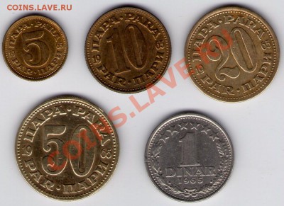 >L< Югославия 5 монет 1965 г до 03.09.11 22:00 - Ю65