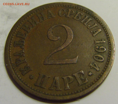 2 пара 1904 Сербия №2 16.04.2020 22:00 МСК - CIMG6385.JPG
