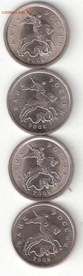 Современная Россия: 1коп 2008м,сп + 1коп 2009м,сп - 1коп 2008м,сп + 1к 2009м,сп А